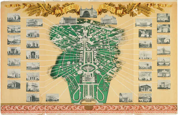 Всесоюзная сельскохозяйственная выставка. ВСХВ. [Карта-схема]. М.: Изогиз, 1955.